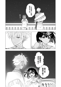 Page 23 of kichiku denka to betabeta no koibito o enjita kekka, dekiai ochi shimashita | 和无情的殿下扮演恩爱恋人，结果堕入了溺爱之中