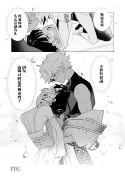 Page 34 of kichiku denka to betabeta no koibito o enjita kekka, dekiai ochi shimashita | 和无情的殿下扮演恩爱恋人，结果堕入了溺爱之中