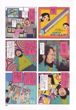 Page 32 of Black Theater Obaa-chan ga Shitai Kusai yo