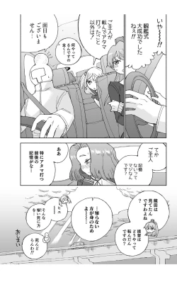 Page 38 of Tatsuta Dam wa Himeyaka ni