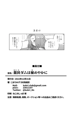 Page 42 of Tatsuta Dam wa Himeyaka ni