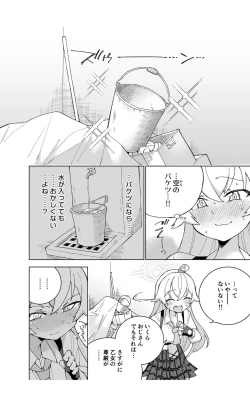 Page 10 of とらわれのホシノ