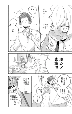 Page 14 of とらわれのホシノ
