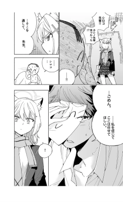 Page 16 of とらわれのホシノ