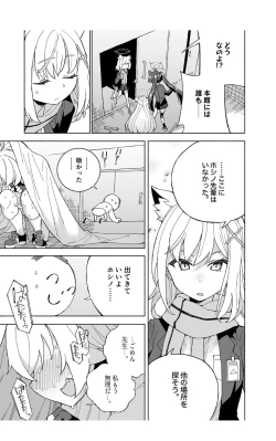Page 17 of とらわれのホシノ