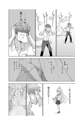 Page 20 of とらわれのホシノ