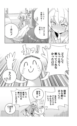 Page 21 of とらわれのホシノ