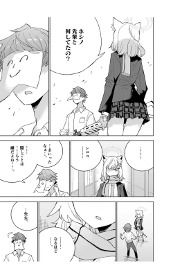 Page 23 of とらわれのホシノ
