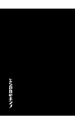 Page 4 of とらわれのホシノ