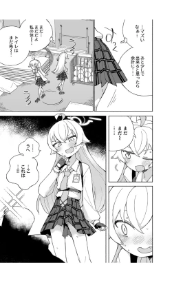 Page 9 of とらわれのホシノ