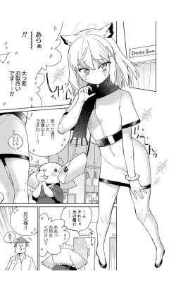 Page 13 of OOkami no Mizu