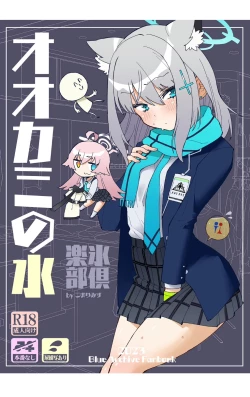 Page 1 of OOkami no Mizu