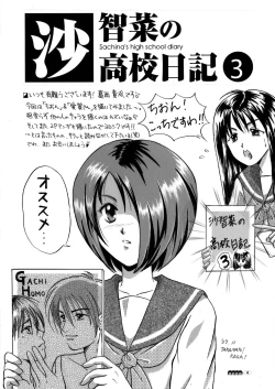 Page 4 of Sachina no Koukou Nikki 3