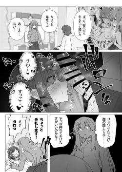 Page 2 of Ryou-san datte Mesu Nandesu yo ne