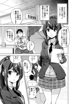 Page 8 of SNS Seitokai Yakuin wo Netotte Share suru Hanashi. 1