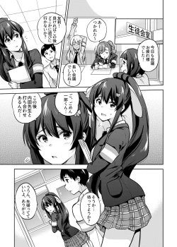 Page 2 of SNS Seitokai Yakuin wo Netotte Share suru Hanashi. 2