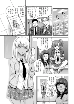 Page 2 of SNS Seitokai Yakuin wo Netotte Share suru Hanashi. 3