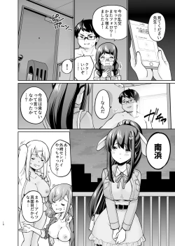 Page 15 of SNS 生徒会役員を寝撮ってシェアする話。5