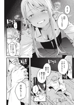 Page 196 of Koi no Mukidashi