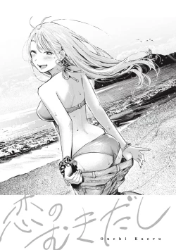 Page 53 of Koi no Mukidashi