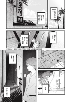 Page 79 of Koi no Mukidashi