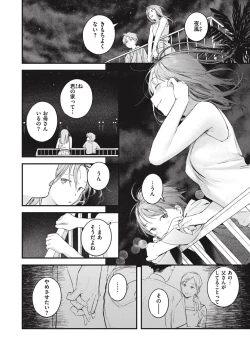 Page 82 of Koi no Mukidashi