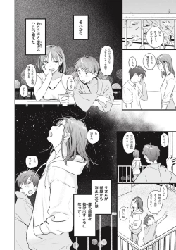 Page 84 of Koi no Mukidashi