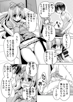 Page 54 of 妹ぱらだいす! 3 ～Adult Edition～