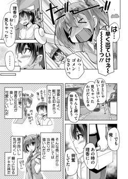 Page 67 of 妹ぱらだいす! 3 ～Adult Edition～