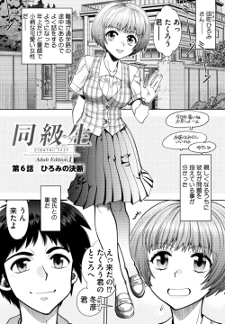 Page 107 of 同級生リメイク Adult Edition