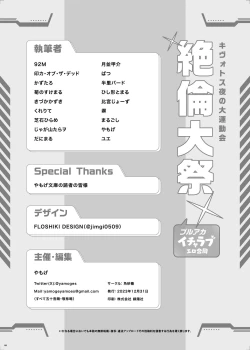 Page 108 of BluArch Icha Love Ero Goudou "Zetsurin Taisai"