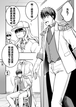Page 8 of Nemu kan reipu AV kikaku no satsuei to wa shirazu ni、1 | 被下药迷奸而卷入GV的不明拍摄计划中、1