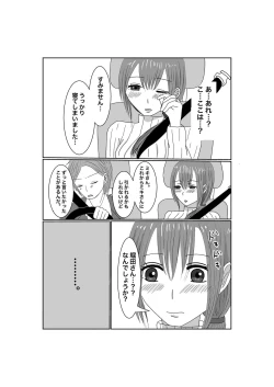 Page 12 of Netorase...Ochite...Ochite...Soshite...