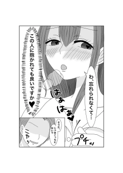 Page 42 of Netorase...Ochite...Ochite...Soshite...