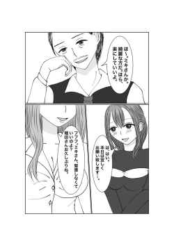 Page 13 of Notorase...Ochite...Ochite...Soshite...2