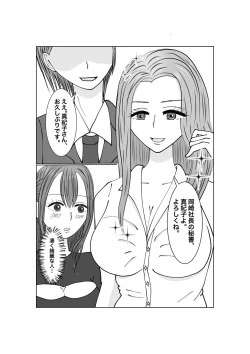 Page 14 of Notorase...Ochite...Ochite...Soshite...2