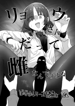 Page 1 of Ryou-san datte Mesu Nandesu yo ne