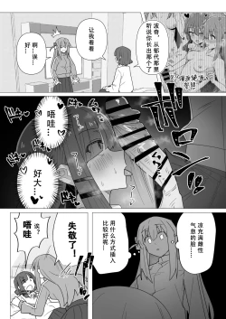 Page 2 of Ryou-san datte Mesu Nandesu yo ne