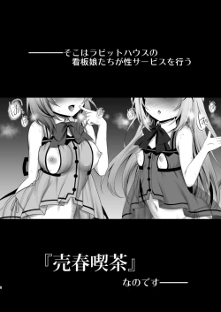 Page 3 of Baishun Kissa Rabbit House e Youkoso!