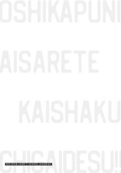 Page 129 of Oshikapu ni Aisarete Kaishaku-Chigai Desu!!