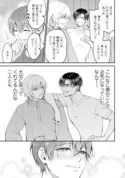 Page 147 of Oshikapu ni Aisarete Kaishaku-Chigai Desu!!