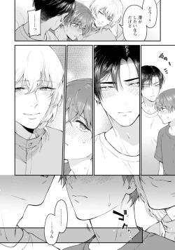 Page 154 of Oshikapu ni Aisarete Kaishaku-Chigai Desu!!