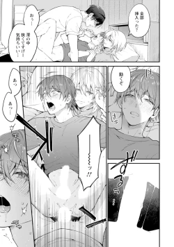 Page 163 of Oshikapu ni Aisarete Kaishaku-Chigai Desu!!