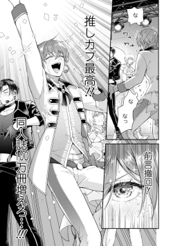 Page 181 of Oshikapu ni Aisarete Kaishaku-Chigai Desu!!