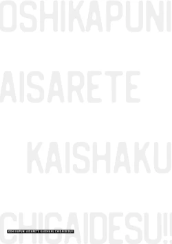 Page 191 of Oshikapu ni Aisarete Kaishaku-Chigai Desu!!