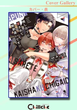 Page 197 of Oshikapu ni Aisarete Kaishaku-Chigai Desu!!