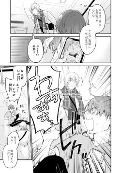 Page 53 of Oshikapu ni Aisarete Kaishaku-Chigai Desu!!