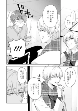 Page 54 of Oshikapu ni Aisarete Kaishaku-Chigai Desu!!