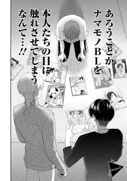 Page 6 of Oshikapu ni Aisarete Kaishaku-Chigai Desu!!