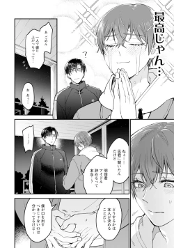 Page 84 of Oshikapu ni Aisarete Kaishaku-Chigai Desu!!